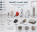 أغراض المساح واللياسة المستخدمة في أعمال البناء